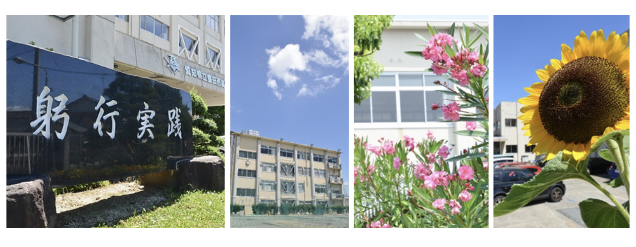 愛知県立豊田西高等学校  無双塾@岡崎市の学習塾
