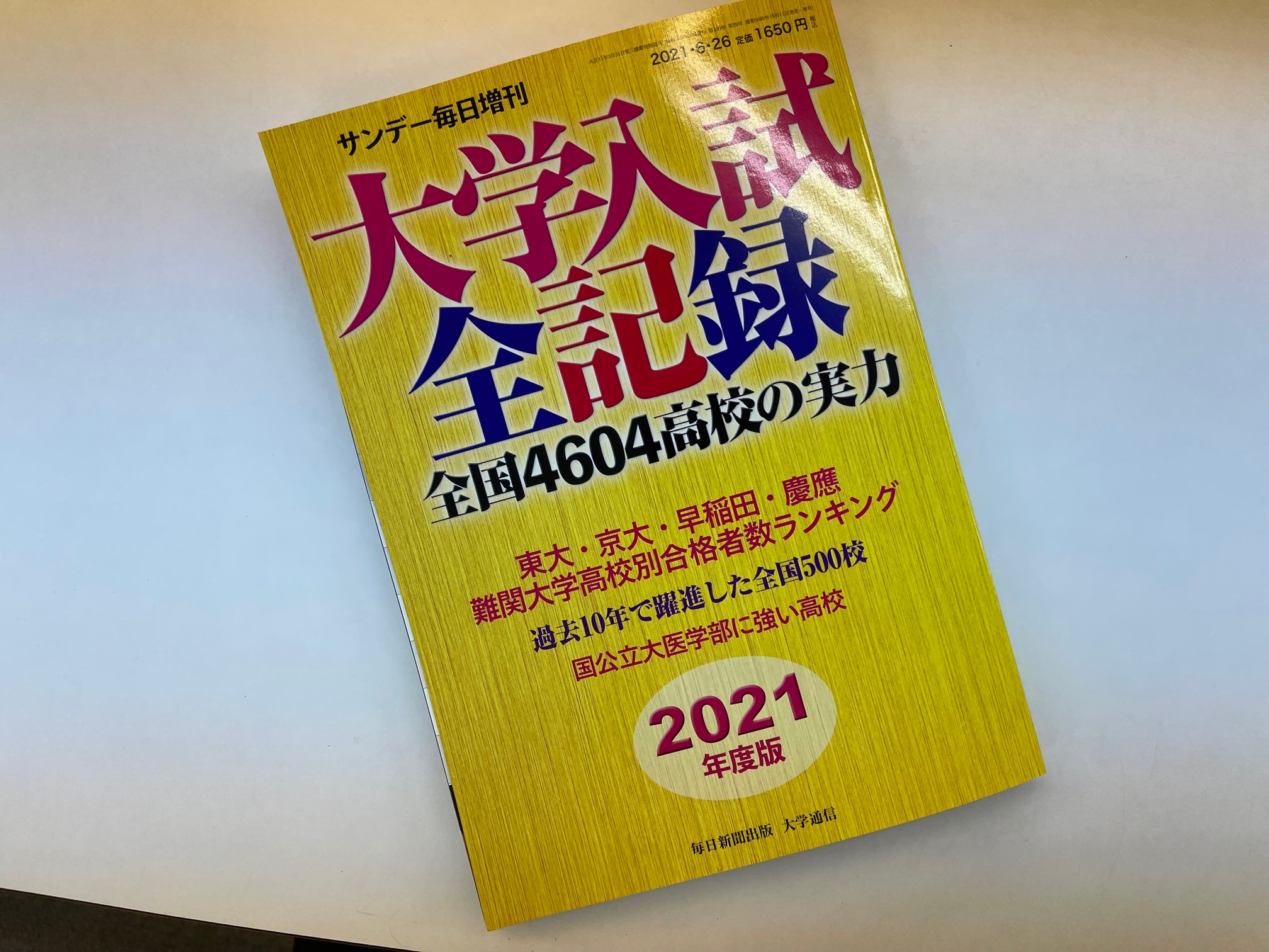 21年度 岡崎学園高校 の国公立大学の進学実績は 無双塾 岡崎市の学習塾