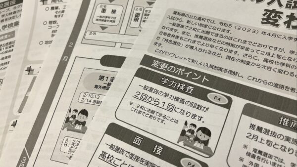 塾の運営にも影響が大きい入試制度の変更…。