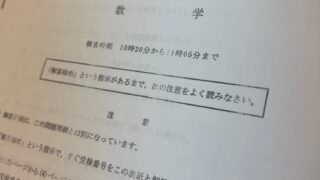 2022年度、愛知県公立高校入試の【B日程数学】を解いてみました。