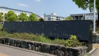 【2021年度（令和３年度）】難関大学の現役進学率、愛知県TOP６はどこ？