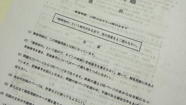 【2024年度】愛知県公立高校入試「理科」を解いてみました！