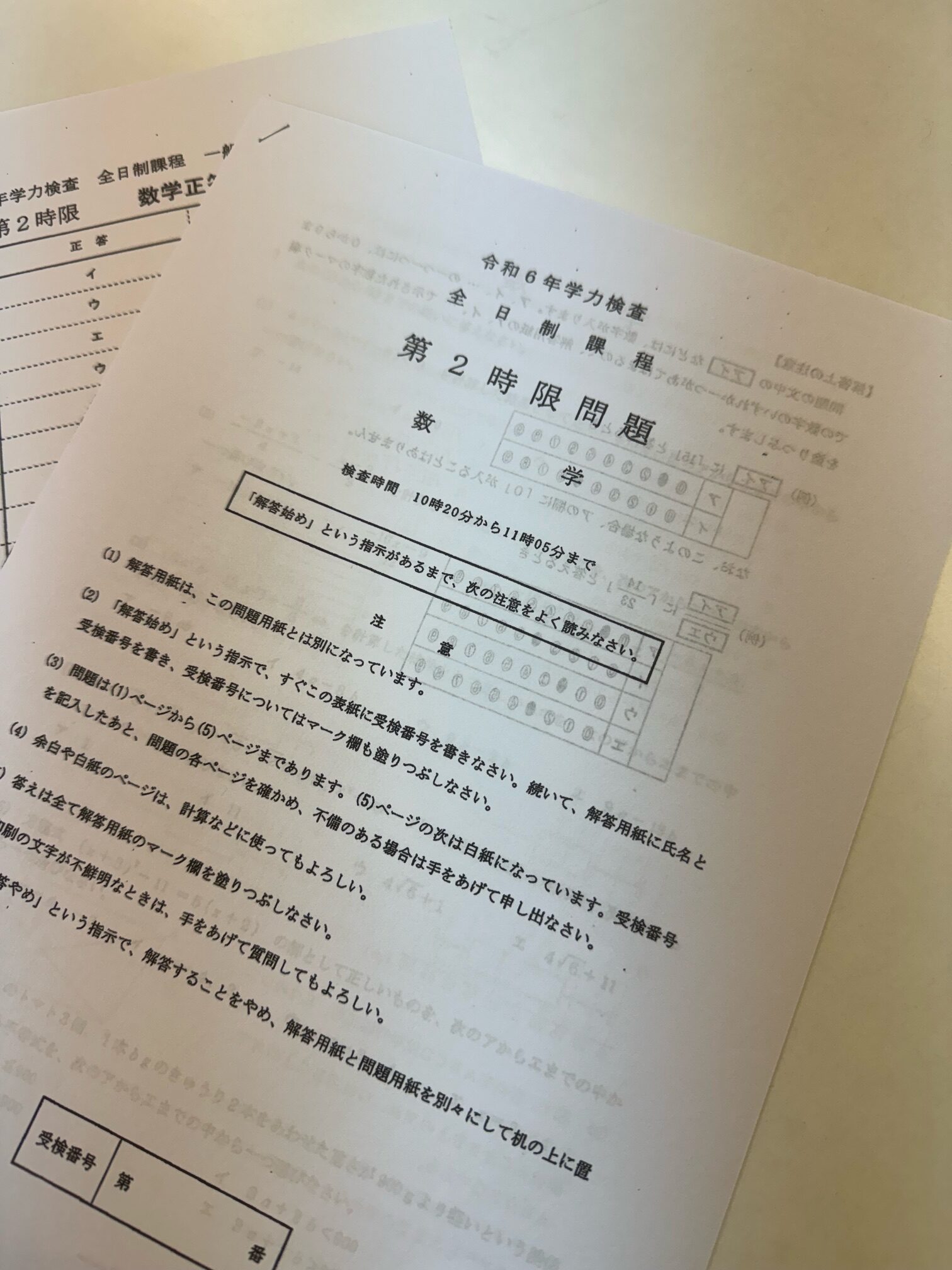 【2024年度】愛知県公立高校入試「数学」を解いてみました 