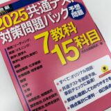 【共通テストリハーサル】無双塾@岡崎