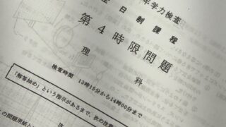 【2025年度】愛知県公立高校入試「理科」を解いてみました！